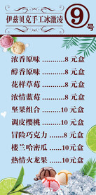 手工冰激凌价目表