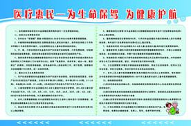 医疗惠民