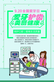 爱牙护齿日海报