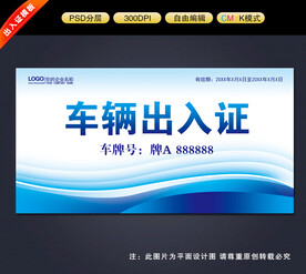 车辆出入证