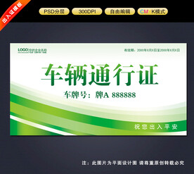车辆出入证