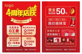 周年店庆单页