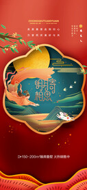 中秋节海报