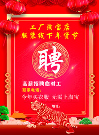 抢年货招聘