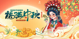 中秋 