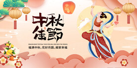 中秋 