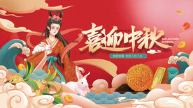 中秋