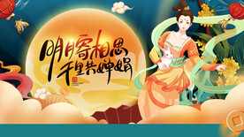 中秋 