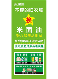 换吗 展架