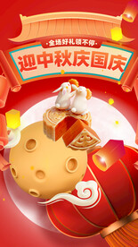 中秋宣传海报促销