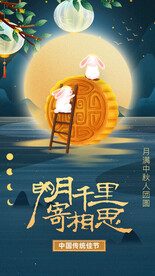 中秋宣传海报设计