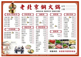 老北京铜火锅