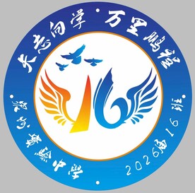 泉州实验中学 矢志向学万里鹏程