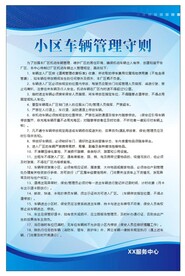 小区车辆管理守则