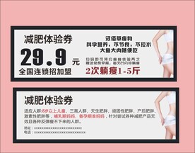 减肥体验卡