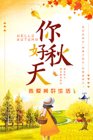 秋天