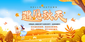 秋天