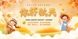 秋天