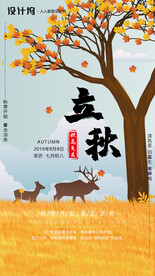 立秋