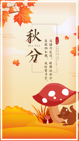 秋分