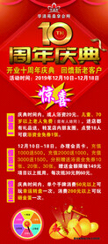 十周年庆展架