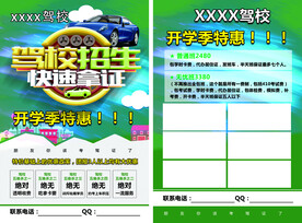 驾校招生单页