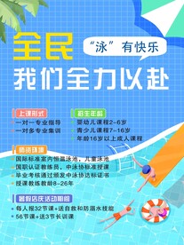 游泳健身海报宣传单