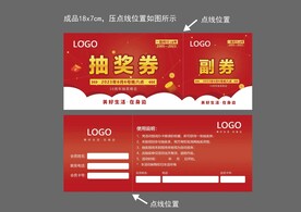 抽奖券兑奖券