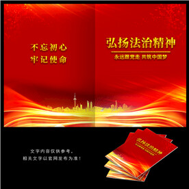 弘扬法治精神