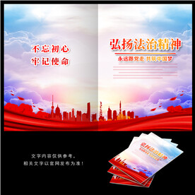 弘扬法治精神