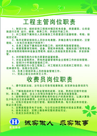 工程主管岗位职责