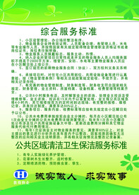 综合服务标准