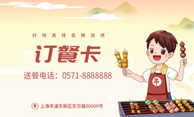 订餐卡