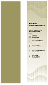 劲霸茄克劲秀中国时尚风范