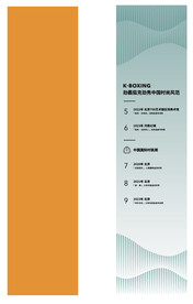 劲霸茄克劲秀中国时尚风范