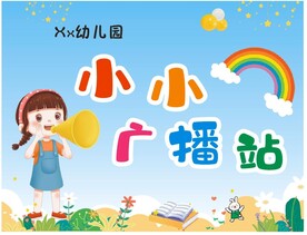 广播站