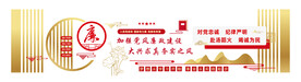 廉政文化