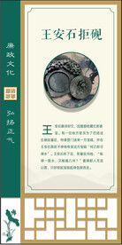 王安石拒砚
