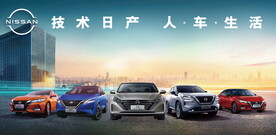 日产车阵全系东风