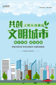 文明城市海报