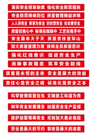 安全条幅
