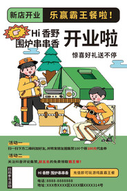 新店开业DM单