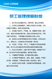 员工管理规章制度