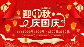 迎中秋庆国庆海报