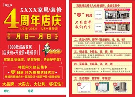 家居装修店彩页