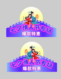 七夕鹊桥造型