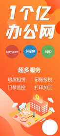 办公网海报