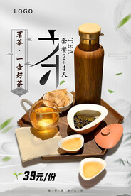 茶饮海报