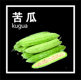 苦瓜
