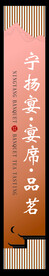 宴席